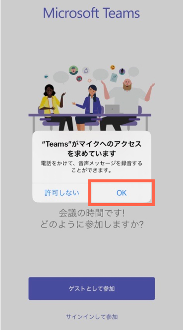 マイク許可のポップアップ画面