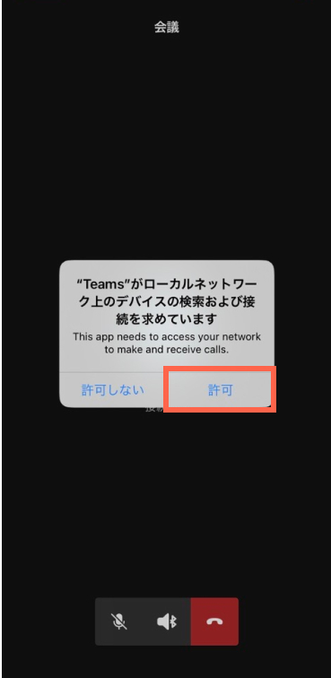 Teamsポプアップ画面